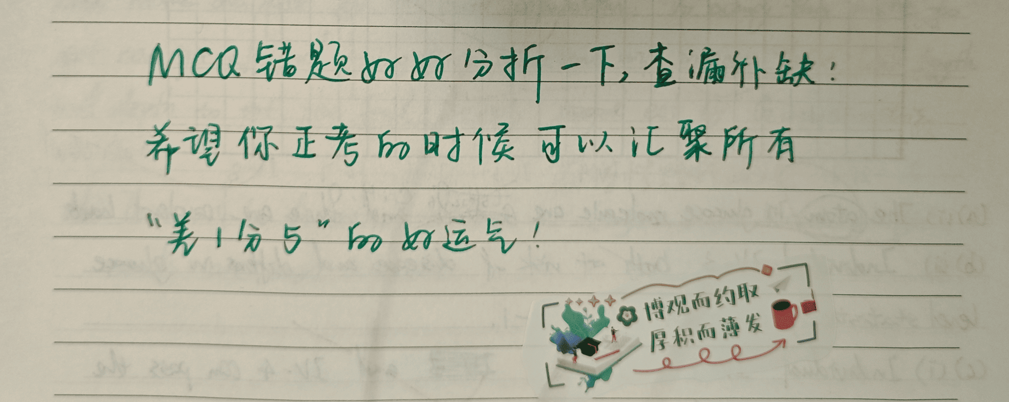 那一分的运气,终于落地